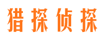 德格侦探调查公司